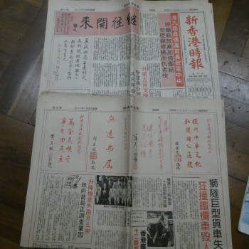 新香港時報 創刊號