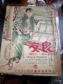 良友 第27期 1928年 民國17年