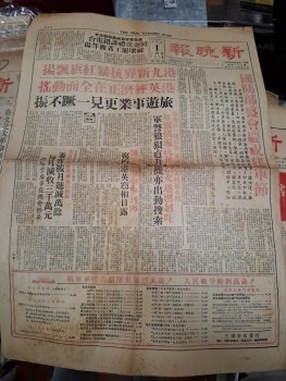 新晚報 1967年8月1日