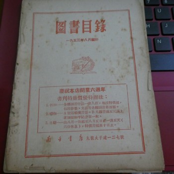 南方書店圖書目錄