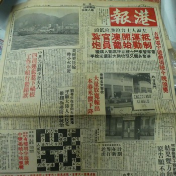 港報 1967年1月26日