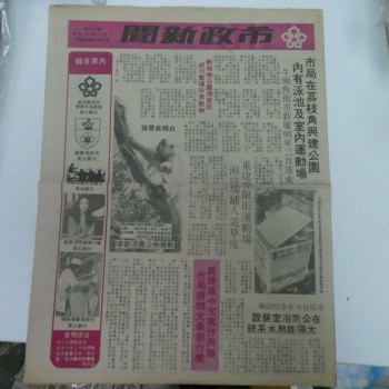 市政新聞 1980年11月號