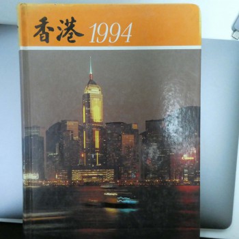 香港政府年報1994(中文)