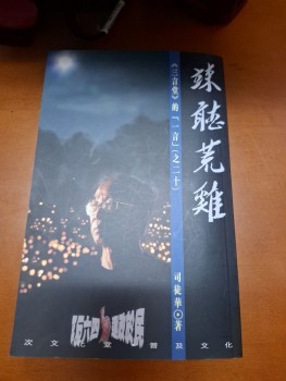 竦聽荒雞 司徒華 簽名本