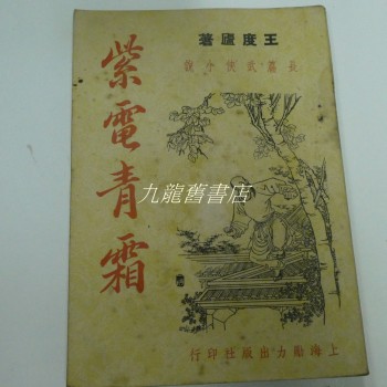 紫電青霜(武俠小說)