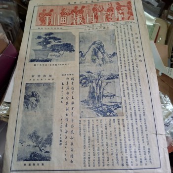 華字日報畫刊 創刊號 