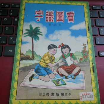 看圖識字第三冊