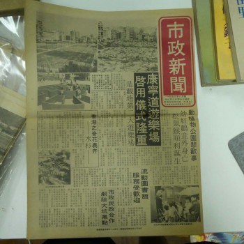 市政新聞 1976年8月號