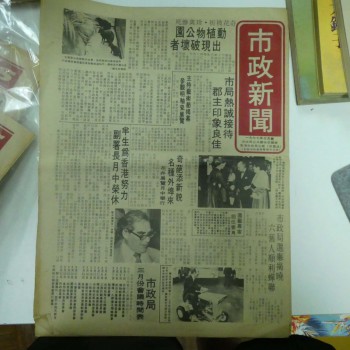 市政新聞 1977年3月號