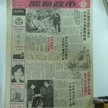 市政新聞 1978年11月號