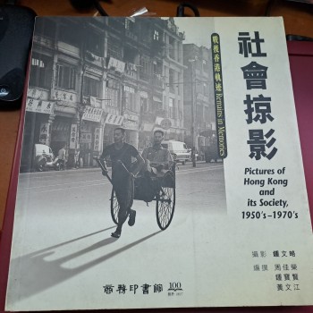 社會掠影 pictures of Hong Kong and its People 1950's-1970's