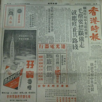 香港時報 1963年1月17日