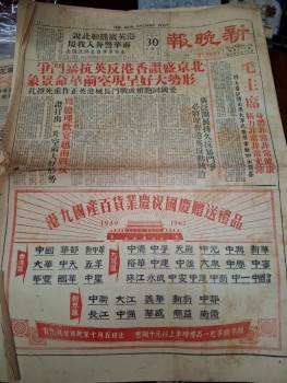 新晚報 1967年9月30日