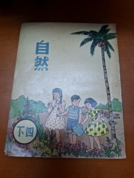 自然