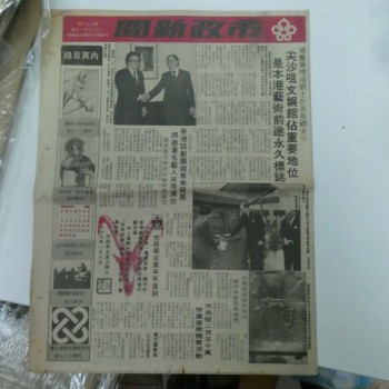 市政新聞 1979年1月號