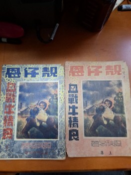 靚仔恩血戰牛精良 上下 夏秋冬