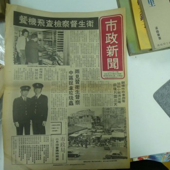 市政新聞 1976年2月號