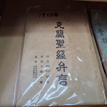 克蘭聖經弁言 