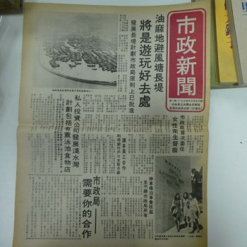 市政新聞 1974年3-4月號