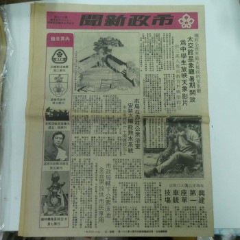 市政新聞 1980年4月號