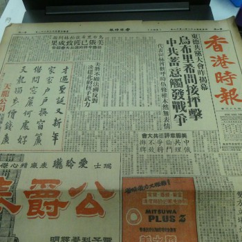 香港時報 1963年1月16日