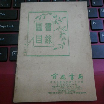 前進書局圖書目錄