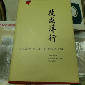 捷成洋行 JEBSEN & CO. HONG KONG(德文)