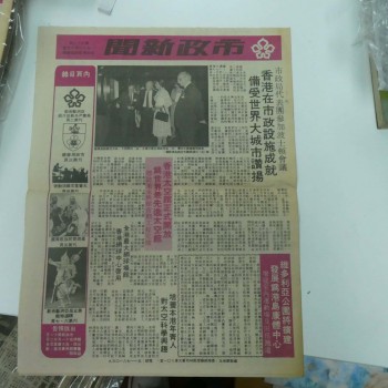 市政新聞 1980年10月號