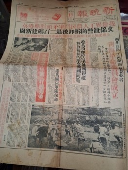 新晚報 1967年8月13日