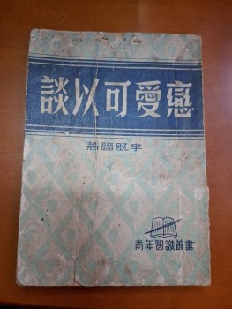 戀愛可以談 李既臨