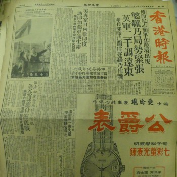 香港時報 1963年1月29日