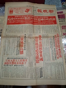 新晚報 1967年8月15日