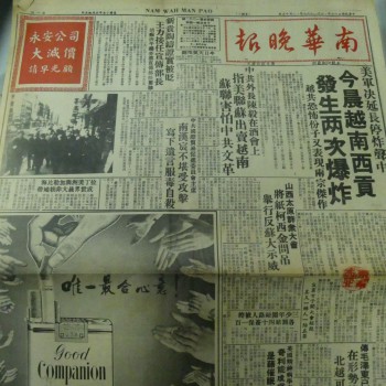 南華晚報 1967年2月13日
