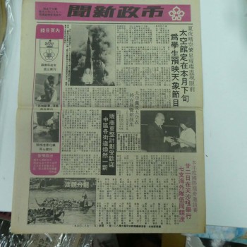 市政新聞 1980年6月號