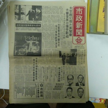 市政新聞 1978年6月號