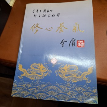 香港中國氣功科學研究協會七週年紀念特刊（83至90）