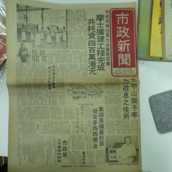 市政新聞 1976年9月號