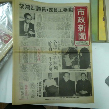 市政新聞 1976年1月號