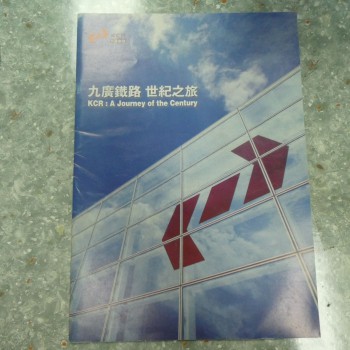 《九廣鐵路世紀之旅》2007年特刊