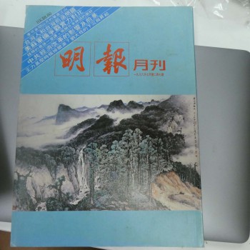 明報月刊 247期(董橋)