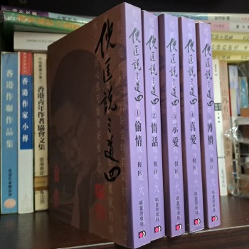 倪匡說三道四 五冊一套