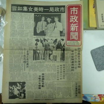 市政新聞 1976年7月號