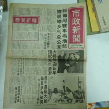 市政新聞 1975年2月號