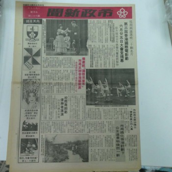 市政新聞 1979年5月號