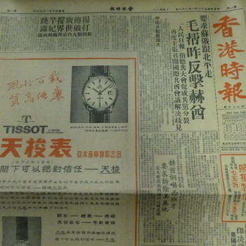 香港時報 1963年1月28日