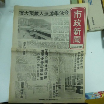 市政新聞 1975年1月號