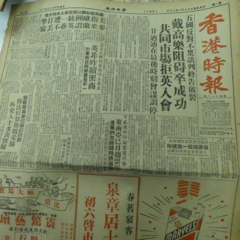 香港時報 1963年1月30日