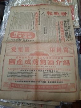 新晚報 1967年11月2日
