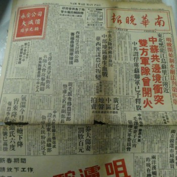 南華晚報 1967年2月14日