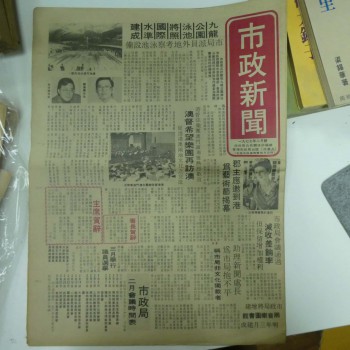 市政新聞 1977年9月號